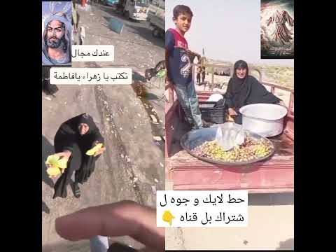 حط لايك و شتراك بل قناه نشوف كم واحد يحب الامام لعباس براسه ريشتين يا عباس شترك لا صير بخيل
