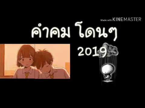 คำคมโดนๆ ไว้โพสต์บนเฟสบุ๊ค