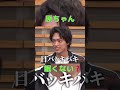 原ちゃん💚眠くない💚#timelesz #原ちゃん #shortvideo