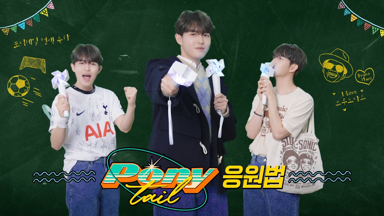 김재환 (KIM JAE HWAN) - 'Ponytail' 응원법🐶⚽🎤