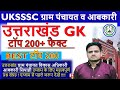 Uksssc       day 05  uksssc vdpo  uksssc abkari sipahi  uksssc  ukpsc