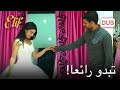 زينب تجرب فستان العرس أليف الحلقة 181 دوبلاج عربي 