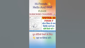 Voter List Se Name Delete Form Kaise Bhare | How To fill up Voting card name deletion form | form 7