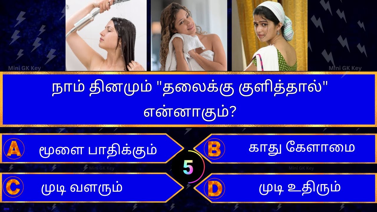 Interesting கேள்விகள் in Tamil GK | GK Q&A | General knowledge | GK quiz | GK Questions | New - 009