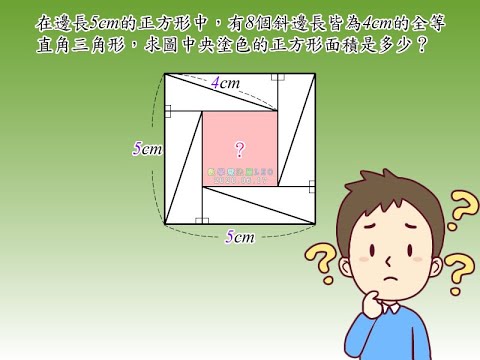 0617 正方形中的正方形面積 Youtube 0617 正方形中的正方形面積 Youtube