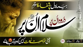 Heart Touching Naat | Durood Un Par Salam Un Par | Zubair Qasmi