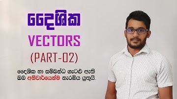 Vectors Part II - Applied Mathematics | 2021 A/L