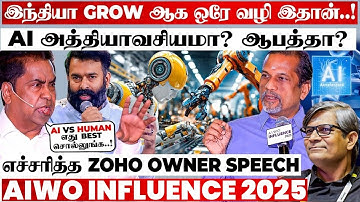 AI-யால் யாருக்கு லாபம்? இது பண்ணா எல்லாமே மாறும்..! அரங்கை அதிர வைத்த ZOHO OWNER FIRE SPEECH