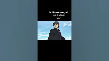 اكاي بدون سبب كل ما يشوف كونان انمي اوتاكو 