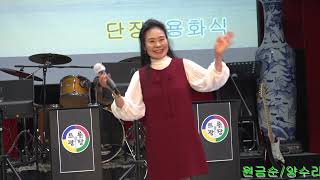 가수 원금순/양수리연가/타이틀곡/뉴스타 라이온스클럽 정기공연 트롯광장