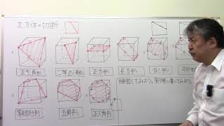 【空間図形】立方体を切断する