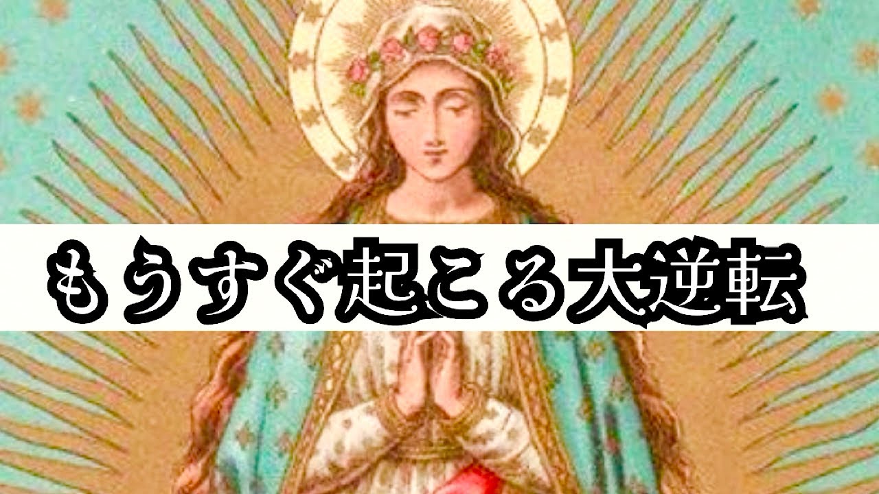 【霊視タロット】あなたに起こる大逆転🤗✨私は安心しましたー‼️みんなもこれで大丈夫ね‼️選択肢○さんの出合い運がすごっ🌈