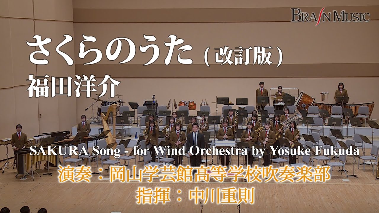 SAKURA Song - for Wind Orchestra by Yosuke Fukuda