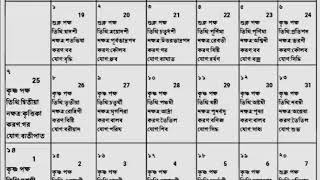 1417 BENGALI ALMANAC ।। CALENDAR ।। বাংলা পঞ্জিকা ১৪১৭ - YouTube