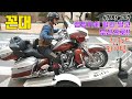 캠핑카에 할리 달고 부산까지, 친구와 라이딩 ep.10 I Long Journey for friends with a campervan and Harley Davidson