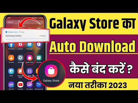 Galaxy Store Automatically
