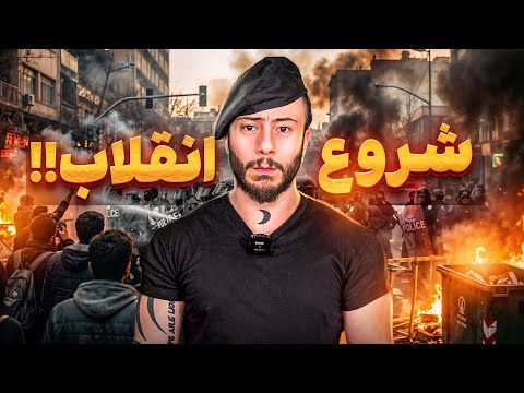 شروع انقلاب ۱۴۰۴