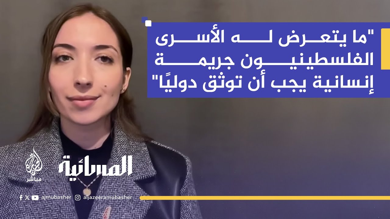 مديرة المركز الفلسطيني للدفاع عن الأسرى: الاحتلال يمنع الأسرى من أبسط حقوقهم