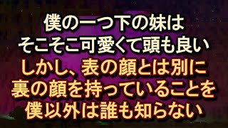 【呪い 猟奇】妹の《預言ノート》には“mission complete”の文字。僕はただ頷くしかなかった。