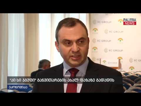 \u0026#039;\u0026#039;აი სი ჯგუფი\u0026#039;\u0026#039; განვითარების ახალ ფაზაზე გადადის