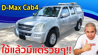 Review of the used Isuzu D-Max Cab 4, a popular pickup truck of the era, a multi-purpose pickup t... รถ กระบะ ม อ สอง Isuzu D Max 4 ประต