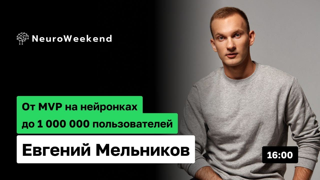 От MVP на AI до миллиона пользователей: Строим жизнеспособную ...