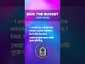 🔥🤪Part-04 || অর্থ মনে হবে একরকম কিন্তু অন্যরকম || Idioms || বাগধারা ❌✅ Educational Video