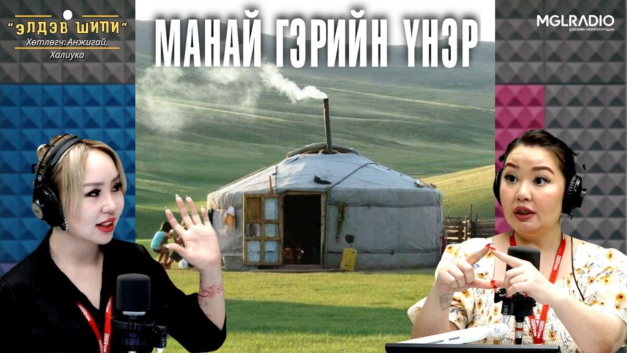 Элдэв шипи | 2026-05-13 | Манай гэрийн үнэр