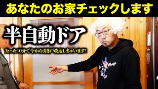 自動的にゆっくり閉まる引き戸に大変身！【家づくりのアドバイス】【京都工務店】