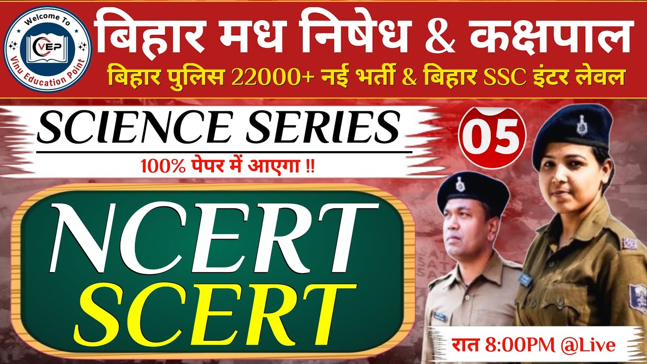 NCERT SCIENCE SERIES !! SET-09 & 10 !! BIHAR POLICE NEW VACANCY !! BSSC 12TH LEVEL VACANCY