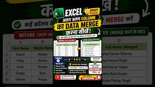 🎯 Excel mein alag-alag columns ko combine karne ka sabse easy tareeka!Is trick ko ek baar seekhe