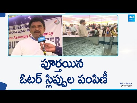 All Arrangements Set For Polling In Eluru | AP General Elections 2024 | @SakshiTV - SAKSHITV