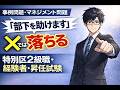 【特別区2級職・社会人採用・昇任試験】面接で差がつく事例問題・マネジメント問題の正解パターン