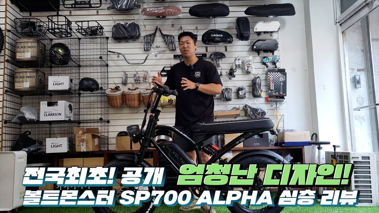 Sp700 Rack 전국 최초공개! 엄청난 디자인의 볼트몬스터 SP700 ALPHA 심층리뷰~ - YouTube