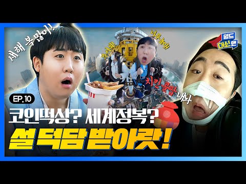 새해부터 롯월 폼 미쳤다✨ #EVENT | #월드머신맨