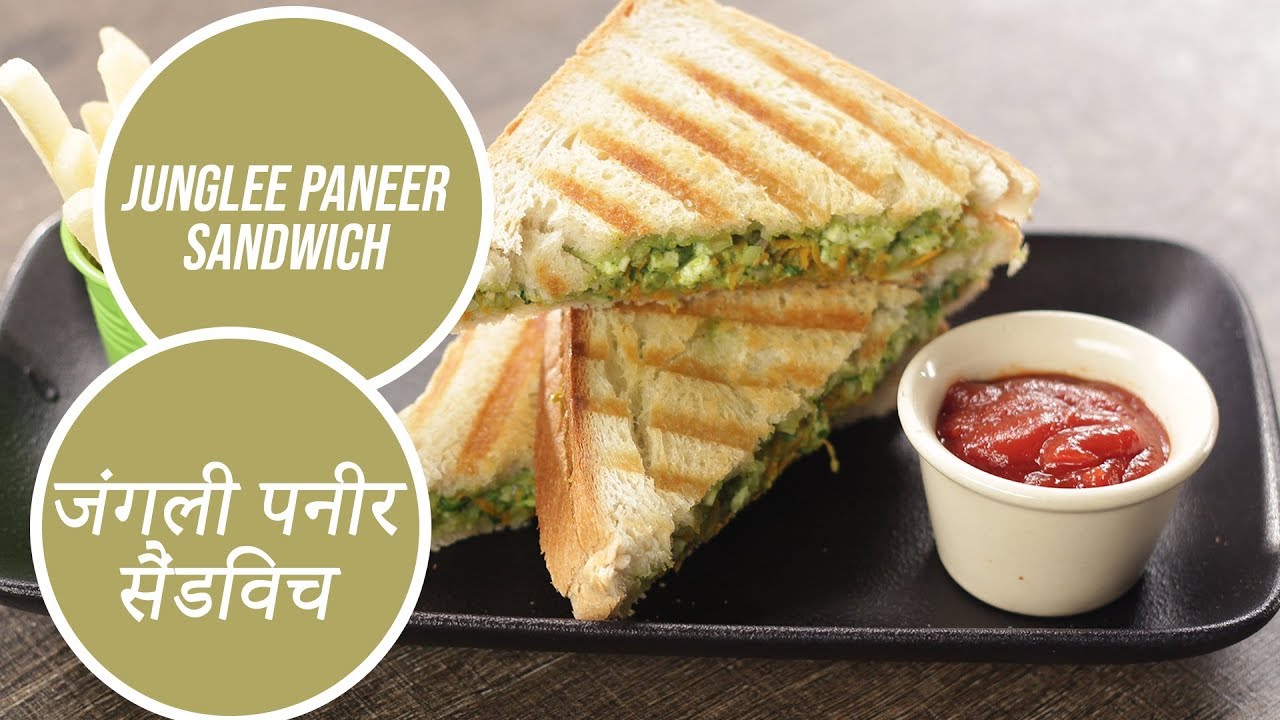 Junglee Paneer Sandwich | जंगली पनीर सैंडविच | Sanjeev Kapoor Khazana | Sanjeev Kapoor Khazana  | TedhiKheer