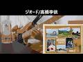 【tab有】ジオード/高橋李依【ベース弾いてみた】