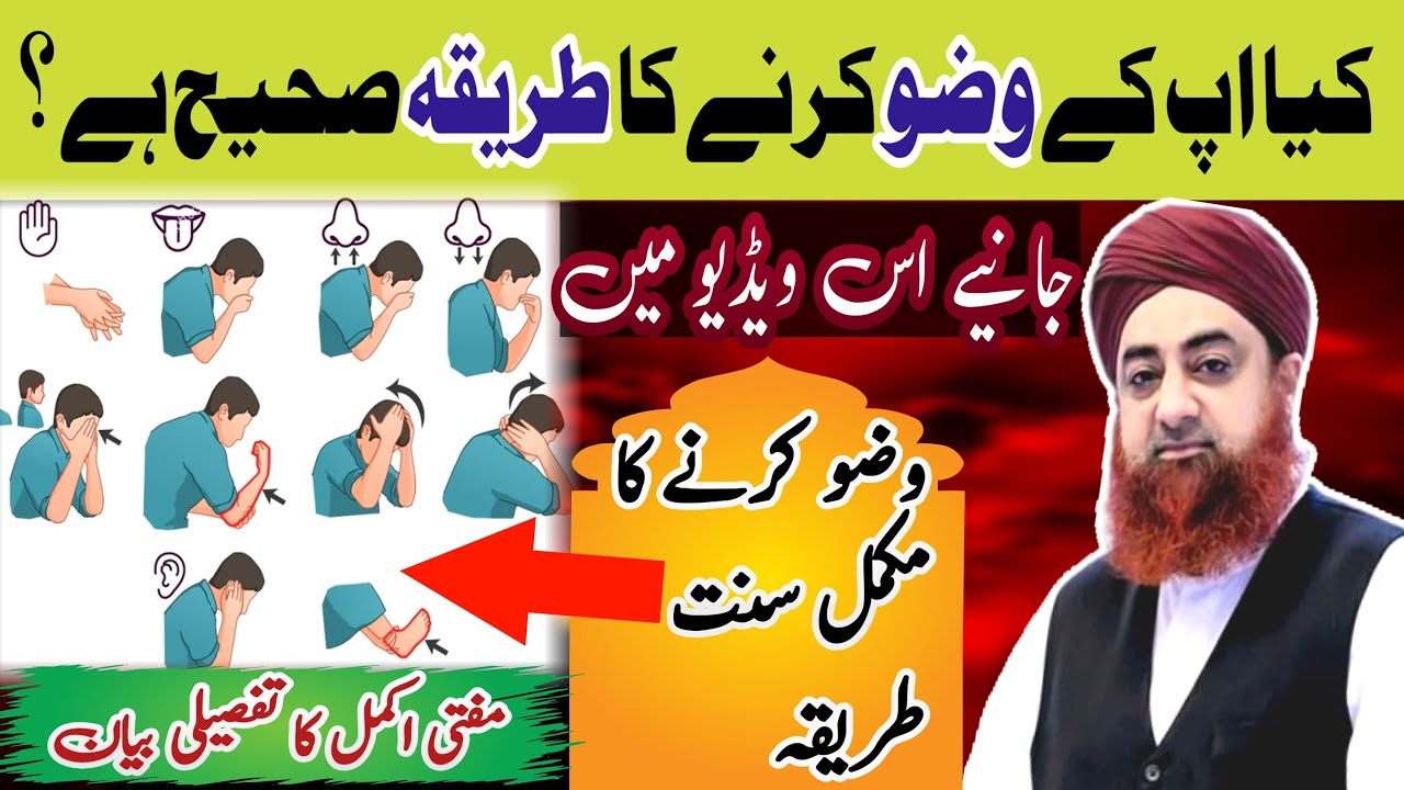 Wazu Karne Ka Sunnat Tarika | Mufti Akmal Ka Tafsili Bayan