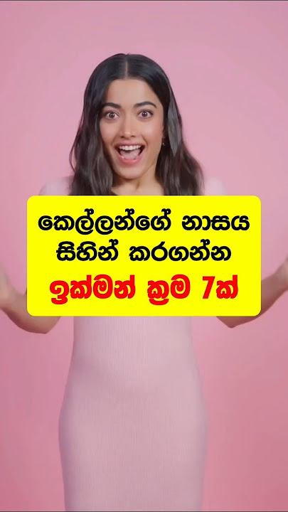 නාසය සිහින් කරගන්න ක්‍රම 7ක් ☝ 7 ways to slim your nose #shorts #viral #fyp #shortsfeed