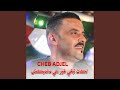 لكان تبقي غير أنتي مانديكش لكان تبقي غير أنتي مانديكش