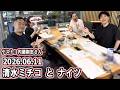 清水ミチコとナイツのラジオビバリー昼ズ ゲスト: 内藤剛志さん 2026年06月11日