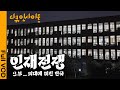 한국 과학기술 위기: 인재 유출과 의대 편중 🚨