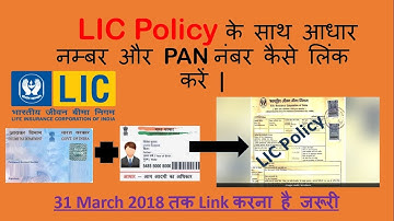 How to link aadhaar and PAN number with LIC policy online