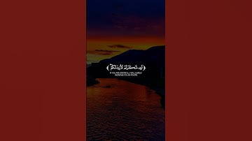 🌹وَإِذ تَأَذَّنَ رَبُّكُم🌹 سورة: إبراهيم🌹 القارئ: فايح الحارثي🌹