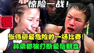 A thrilling battle! Zhang Weili's nose bridge was broken with more than blood  and then he smashed screenshot 2