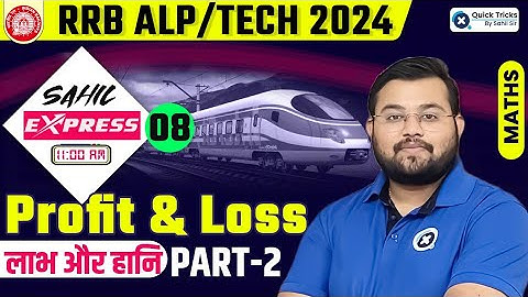 Sahil Express for RRB ALP/Tech 2024 | RRB ALP Profit and Loss Theory & MCQ | Maths by Sahil Sir