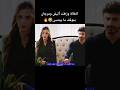 الخالة ورطت أتيش ومرجان في موقف ما بينتسى الدراما التركية مسلسل تركي الاعراف الدراما لايك