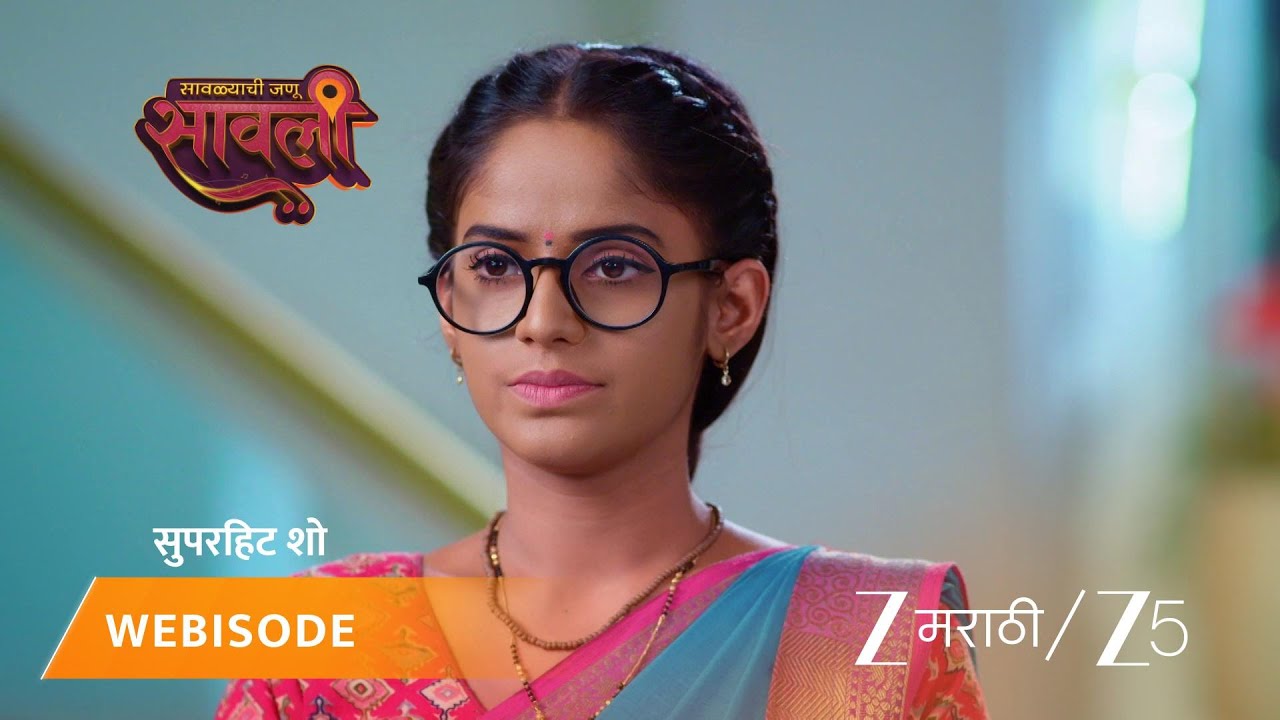 SAVALYACHI JANU SAVALI | सावली किरणला प्रेझेंटेशन बनवायला सांगते