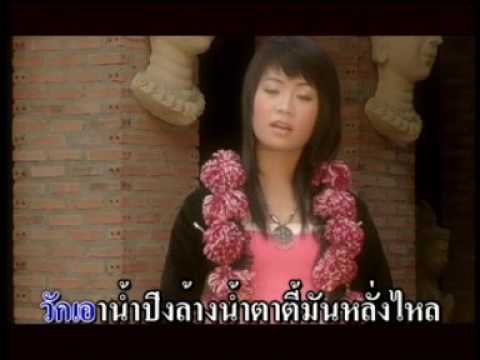 03 มนต์ฮักแม่ปิง