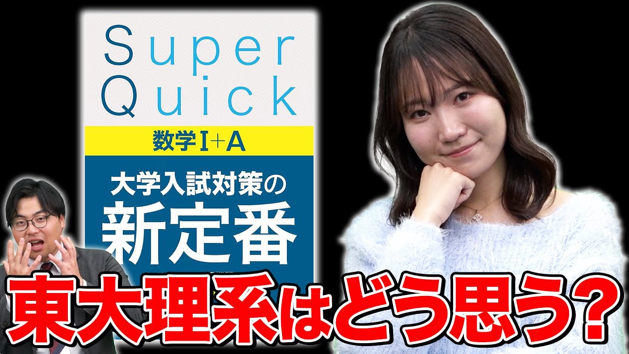 【勉強効率UP】『Super Quick』を忖度なしで解説！基礎はこの参考書で固めよう！